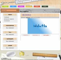 Шаблон школьного сайта для Ucoz