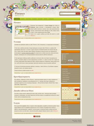Шаблон сайта ucoz для цветов